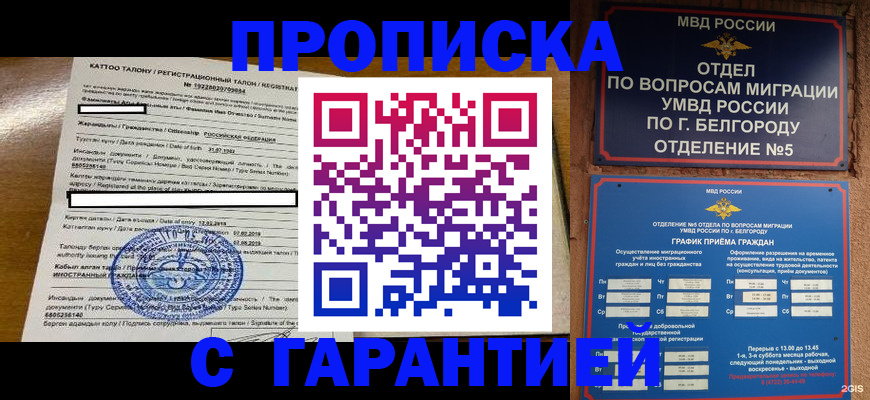 регистрация в Евпатории