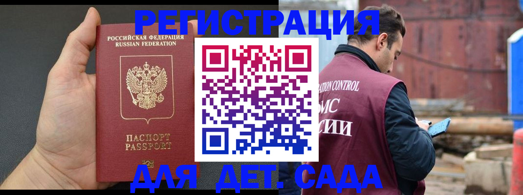 временная регистрация для школы в Евпатории