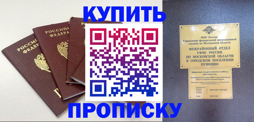 временная регистрация собственник в Евпатории