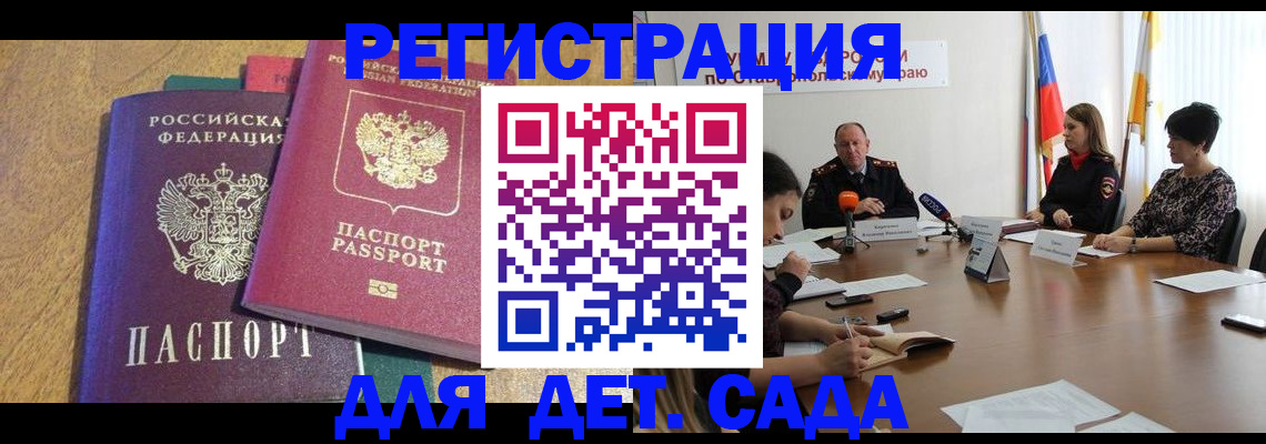 прописка штамп в Евпатории
