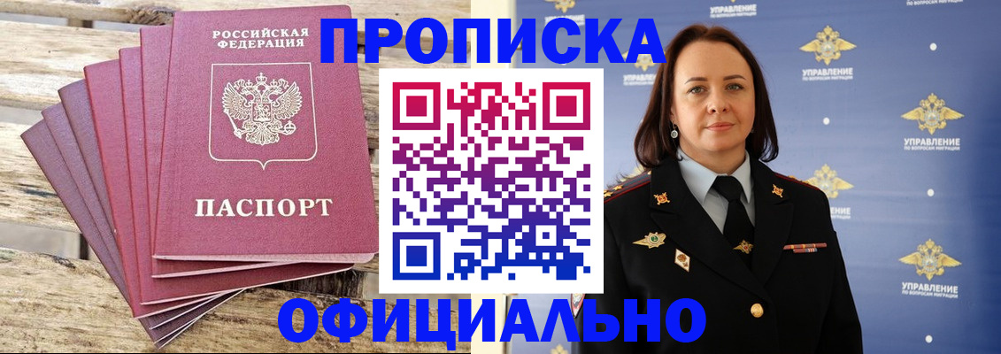 прописка регистрация в Евпатории