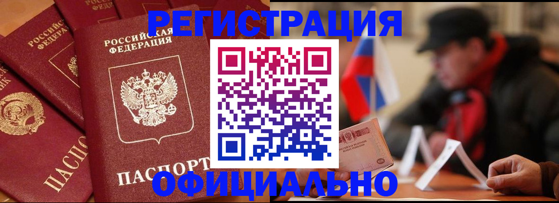 прописка паспорт в Евпатории